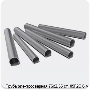 Изображение 3 - Труба электросварная 76х2.35 ст. 09Г2С 6 м