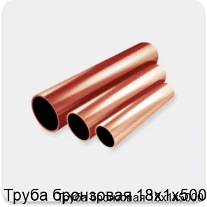 Изображение 2 - Труба бронзовая 18х1х5000
