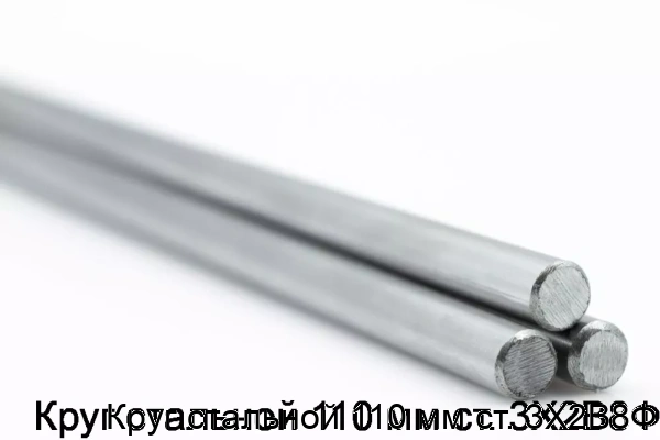 Изображение товара Круг стальной 110 мм ст. 3Х2В8Ф (тонна)