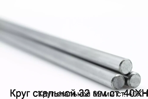 Изображение товара Круг стальной 40ХН 32 мм горячекатаный для машиностроения