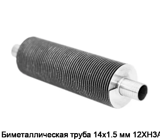 Биметаллическая труба 14х1.5 мм 12ХН3А