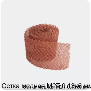 Изображение 3 - Сетка медная М2Т 0.13х6 мм