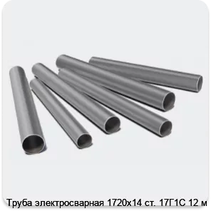 Изображение 3 - Труба электросварная 1720х14 ст. 17Г1С 12 м