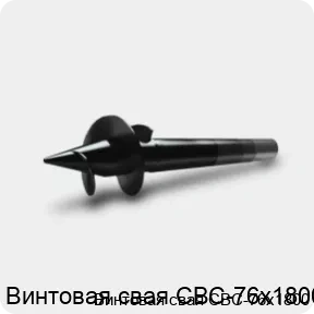 Изображение 3 - Винтовая свая СВС-76х1800