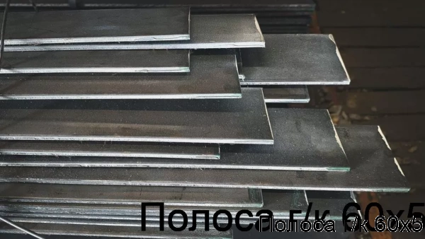 Изображение 7 - Полоса г/к 60х5