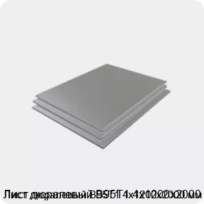 Изображение 3 - Лист дюралевый В95Т1 4х1200х2000 мм