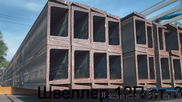 Изображение товара Швеллер 12П ст. 3 (тонна)