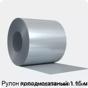 Изображение 4 - Рулон холоднокатаный 1.15 мм
