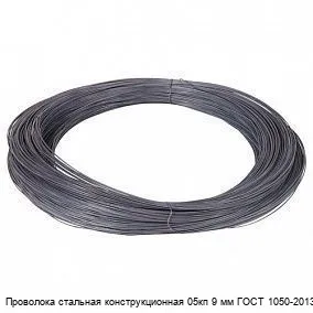Изображение товара Проволока стальная конструкционная 05кп 9 мм ГОСТ 1050-2013