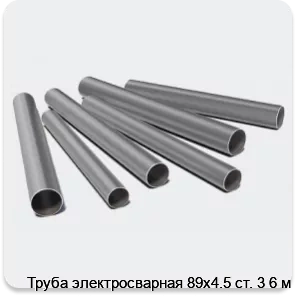 Изображение 3 - Труба электросварная 89х4.5 ст. 3 6 м