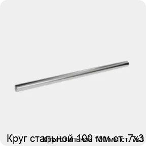 Изображение 3 - Круг стальной 100 мм ст. 7х3