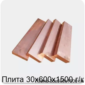 Изображение 2 - Плита 30х600х1500 г/к