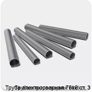 Изображение 3 - Труба электросварная 76х6 ст. 3