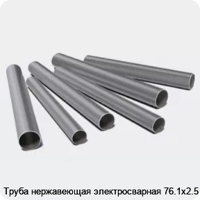 Изображение 3 - Труба нержавеющая электросварная 76.1х2.5