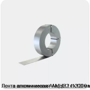 Изображение 2 - Лента алюминиевая АМцН2 1х1200 мм