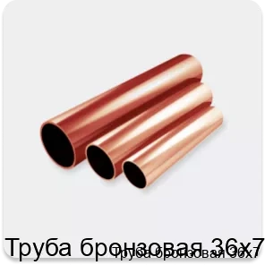 Изображение 2 - Труба бронзовая 36х7