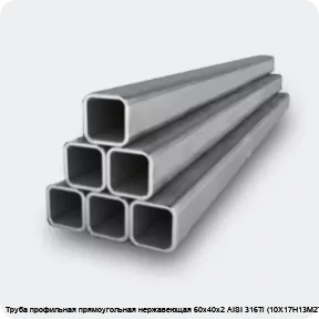 Изображение 2 - Труба профильная прямоугольная нержавеющая 60х40х2 AISI 316Ti (10Х17Н13М2Т) матовая