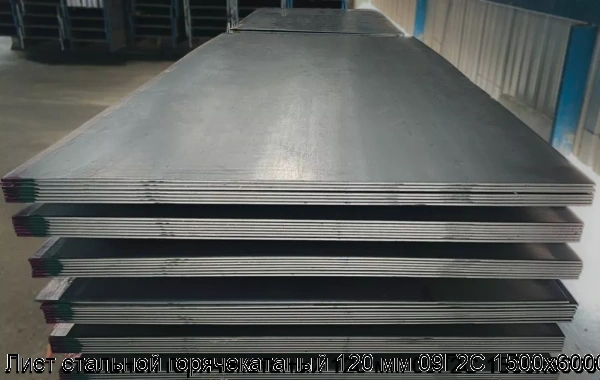Изображение 7 - Лист стальной горячекатаный 120 мм 09Г2С 1500х6000