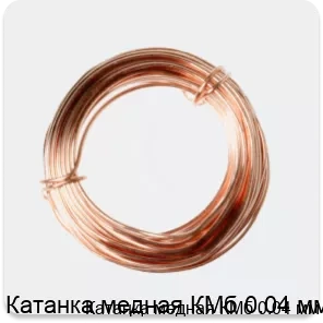 Изображение 2 - Катанка медная КМб 0.04 мм