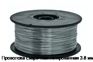 Проволока сварочная легированная 3.8 мм