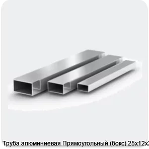 Изображение 2 - Труба алюминиевая Прямоугольный (бокс) 25х12х2