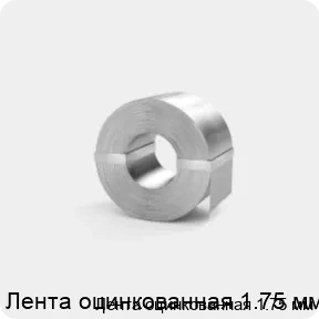 Изображение 3 - Лента оцинкованная 1.75 мм