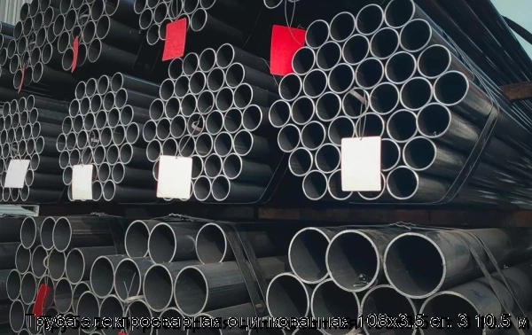 Изображение 6 - Труба электросварная оцинкованная 108х3.5 ст. 3 10.5 м