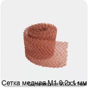 Изображение 3 - Сетка медная М1 0.2х1 мм