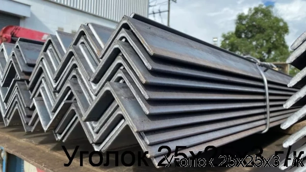 Изображение 5 - Уголок 25х25х3 г/к