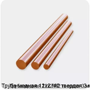 Изображение 3 - Труба медная 12х2 М2 твердая 3 м