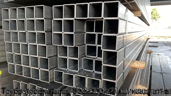 Изображение 8 - Труба профильная 300х300х20 мм квадратная