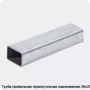 Изображение 2 - Труба профильная прямоугольная оцинкованная 30х20х2