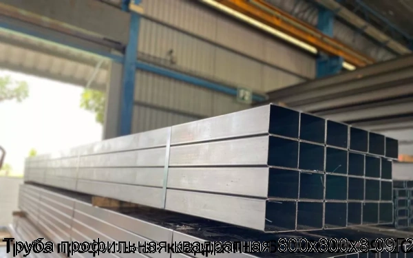 Изображение 5 - Труба профильная квадратная 600х600х8 09Г2С