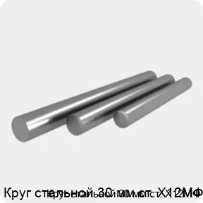 Изображение 4 - Круг стальной 30 мм ст. Х12МФ