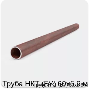 Изображение 3 - Труба НКТ (БУ) 60х5 6 м