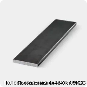 Изображение 3 - Полоса стальная 4х40 ст. 09Г2С