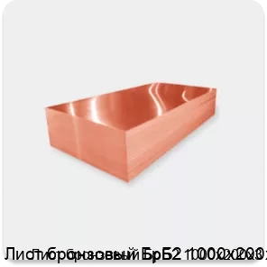 Изображение 2 - Лист бронзовый БрБ2 1000х200х3
