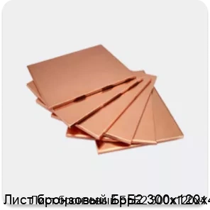 Изображение 4 - Лист бронзовый БрБ2 300х120х4