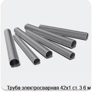 Изображение 3 - Труба электросварная 42х1 ст. 3 6 м