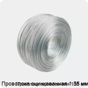 Изображение 3 - Проволока оцинкованная 1.55 мм