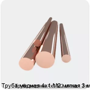 Изображение 4 - Труба медная 4х1 М2 мягкая 3 м