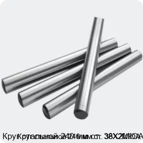 Изображение 2 - Круг стальной 240 мм ст. 38Х2МЮА