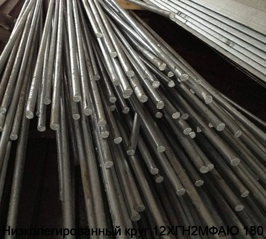 Низколегированный круг 12ХГН2МФАЮ 180 мм