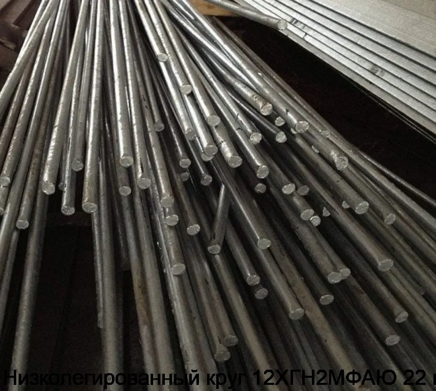 Низколегированный круг 12ХГН2МФАЮ 22 мм
