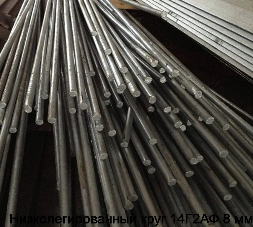 Низколегированный круг 14Г2АФ 8 мм