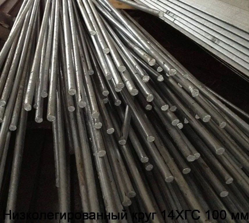 Низколегированный круг 14ХГС 100 мм