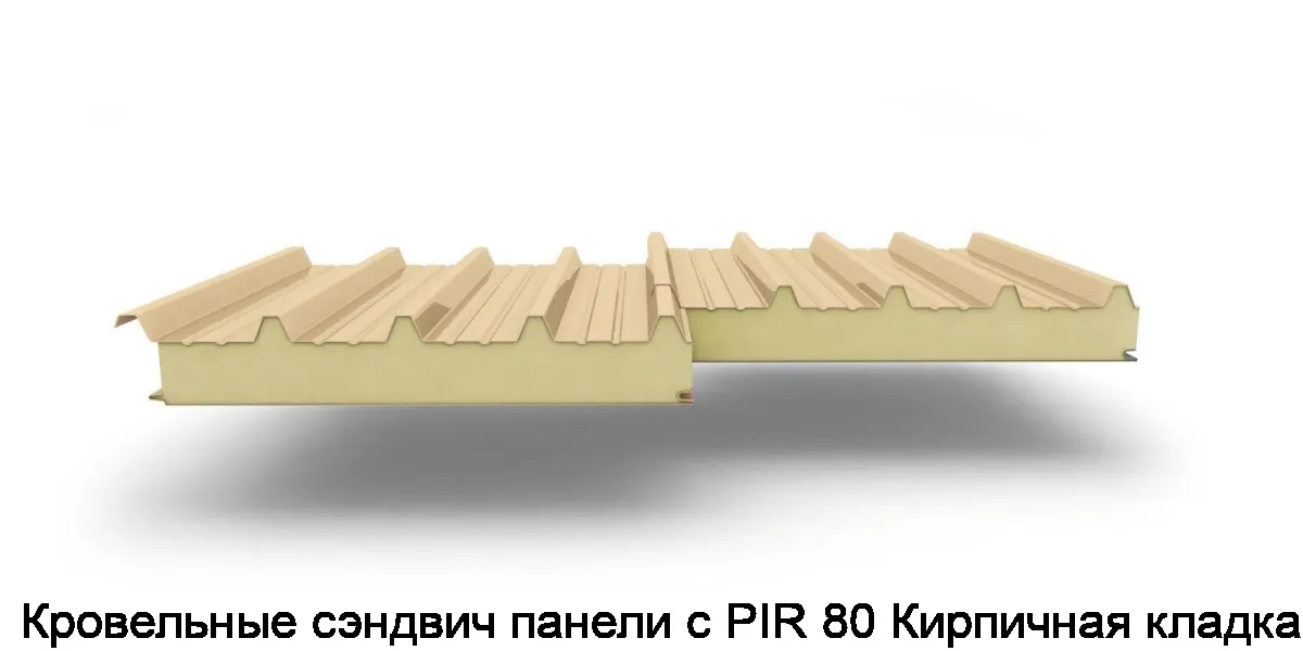 Кровельные сэндвич панели с PIR 80 Кирпичная кладка