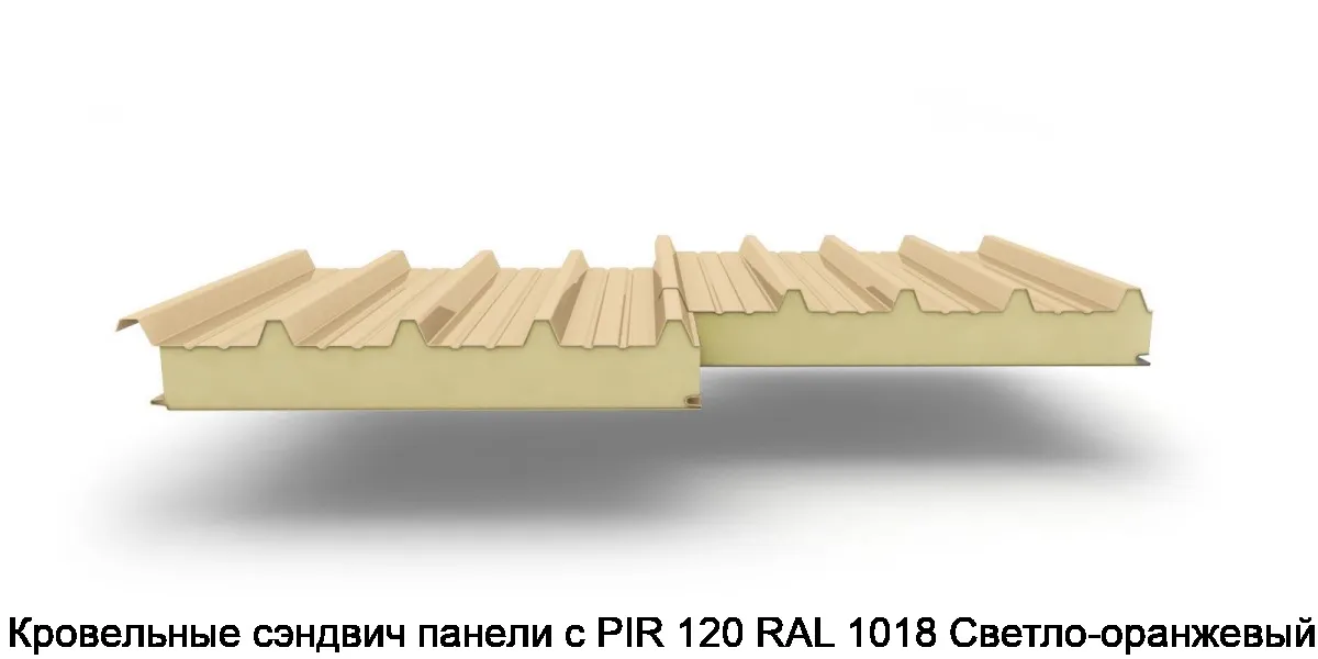 Кровельные сэндвич панели с PIR 120 RAL 1018 Светло-оранжевый