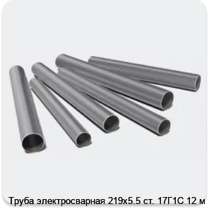 Изображение 3 - Труба электросварная 219х5.5 ст. 17Г1С 12 м