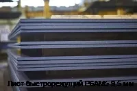 Лист быстрорежущий Р6АМ5 9.5 мм